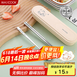 美厨（maxcook）304不锈钢筷子勺子餐具套装 便携式筷勺三件套 奶油白MCGC0598