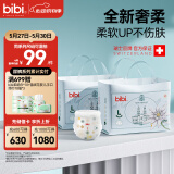 bibi皇家奢柔婴儿成长裤L码72片（9-14kg）超薄透气不闷夜用尿不湿