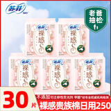 苏菲卫生巾极上系列裸感S贵族棉进口原棉日用姨妈巾组合套装 棉柔 250mm 30片 苏菲