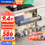 悍高（HIGOLD） 厨房橱柜拉篮碗架抽屉式碗篮加厚304不锈钢底板调味篮双层碗碟篮 650柜2层-L系列套装