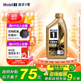美孚（Mobil）美孚1号先进全合成汽机油小金美0W-40经典表现SP 1L 汽车保养