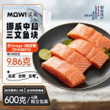 美威冷冻挪威三文鱼块600g 大西洋鲑 需熟食（独立包装去皮去骨去刺）