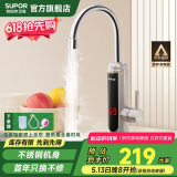 苏泊尔（SUPOR）国补立减15% 电热水龙头冷热可调节即热式厨宝快速电热水器厨房s
