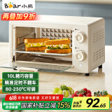 小熊（Bear）电烤箱家用多功能10L迷你容量S型发热管定时控温免预热烤箱 DKX-F10N3