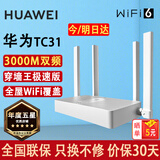 华为路由器AX3000M无线千兆双频5G家用穿墙王全屋wifi6+凌霄信号放大器tc31漏油器mesh电竞7001路由 极速款【无线3000M+全国联保2年】WiFi6+ 5G双频 手游加速 全千兆网