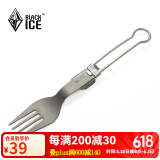 黑冰（BLACKICE） 户外露营野餐钛餐具轻量便携折叠钛勺环保易收纳钛刀叉勺子 Z7225G【折叠钛餐叉】
