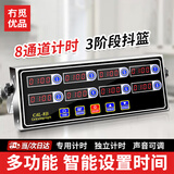 冇觅优品计时器厨房商用定时器汉堡炸鸡烘培店专用设备八通道倒计时提醒器