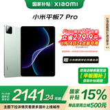 小米(MI) 小米平板7 Pro【平板国家补贴15%】11.2英寸 3.2K超清屏 骁龙 澎湃OS2 8+256G青杉绿