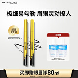 美宝莲极细防水眼线液笔 黑色小金笔【双支装】 赠眼唇卸 生日礼物女