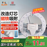 FSL佛山照明led灯盘灯具吸顶灯灯芯灯条替换灯盘白光13W 芯意