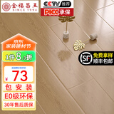 金福昌王 包安装强化复合地板家用 环保E0防水耐磨地热地暖锁扣复合木地板 F2207 包安装【12mm厚】E0级