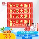 京玺 灭火器墙贴 指示牌中英文图示版 夜光墙贴消防标牌标识牌 4件套