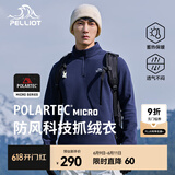 伯希和（Pelliot）【P系列】Polartec抓绒衣男女春秋摇粒绒内搭立领卫衣冲锋内胆 藏蓝色男 XXL