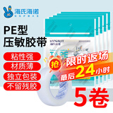海氏海诺 压敏胶带 医用胶布 PE透气型 易撕1.25cm*9m*5卷