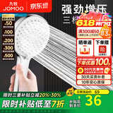 九牧（JOMOO）花洒喷头全套家用增压洗澡淋浴莲蓬头热水器手持淋雨花洒软管套装 增压花洒头S182013【三档可调】