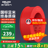 德力西（DELIXI）电线电缆线国标电源线铜芯家用电线BV2.5/4/6平方单股铜线电线 【100米】BV2.5红色硬线