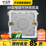 公牛（BULL） 开关插座86底盒墙壁面板家用暗装插座暗盒接线盒暗线盒通用H17 86型暗装底盒