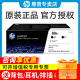 惠普（HP）原装88a硒鼓cc388a m1136 m128fw m126nw p1108 p1106打印机粉盒 cc388ad打印机硒鼓墨盒 2支装（3000页）