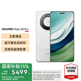 HUAWEI Mate 60 Pro 旗舰新品手机 【现货速发】卫星通话 超可靠玄武架构 华为鸿蒙智能手机 白沙银 12G+512GB【国补专享】