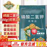 德沃多肥料99%磷酸二氢钾500g花肥料磷肥催花叶面肥绿植盆栽水溶肥