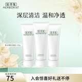 佰草集洗面奶 肌本清源洁面乳面部清洁温和洗脸清透补水平衡水油洗面奶 肌本清源洁面乳120ml*3