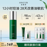 安修泽（ONCUR）油橄榄精华乳120ml油皮补水修护控油祛痘生日礼物【九歌推荐】