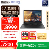 ThinkPad【国家补贴20%】T14p AI PC 酷睿Ultra9 高性能工程师本笔记本电脑 32G 1TB 3K 商务办公本