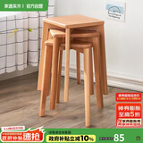 家逸 实木凳子家用餐桌凳客厅餐椅创意可叠方凳原木色板凳卧室梳妆凳
