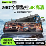 湃旅行车记录仪高清全景360度24时记录倒车影像前后双录流媒体后视镜 4K前录【手机互联版】停车监控 wifi回放 24小时停车监控哨兵防碰撞星光夜视货车免走线摄像头