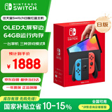 Nintendo Switch【国家补贴15%】任天堂 掌上游戏机 OLED主机 日版红蓝 便携家用体感掌机聚会生日礼物