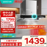 华帝（VATTI）国家补贴20%三腔抽油烟机双子星欧式家用变频25.5风量大吸力自动清洗一级能效脱排油烟机 i11S18