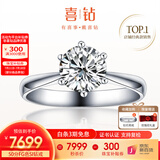 喜钻铂金钻戒女六爪结婚钻石戒指求婚戒指结婚钻戒婚戒送女友生日礼物 推荐-70分IJ色SI