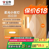 公牛（BULL）LED酷毙灯MC-A003E-CD床头衣柜条形小夜灯感应款3000K长100mm