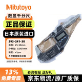 三丰（Mitutoyo）数显外径千分尺0.001mm  293-241-30 IP65/25-50mm/±1μm/无SPC输出日本原装进口