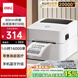 得力（deli）DL-720W热敏标签打印机纸仓快递仓储物流面单固资 80mm家用办公打单不干胶条码打印手机蓝牙版