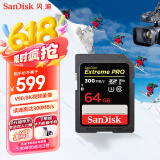 闪迪（SanDisk）64GB SD内存卡 V90 8K/4K U3 C10 高速相机存储卡 读速300MB/s 写速260MB/s 影院级高清拍摄 