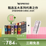 Nespresso奈斯派索胶囊咖啡全明星咖啡胶囊套装150颗瑞士进口提神送礼囤货 全明星150颗+清洁剂