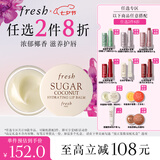 Fresh馥蕾诗保湿修护唇膜6g椰香味润唇锁水 生日礼物送女友男友