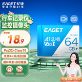 忆捷（EAGET）64GB TF（MicroSD）存储卡  U3 V30 行车记录仪&安防监控专用内存卡 高速耐用 读速100MB/s