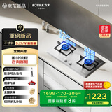 方太（FOTILE）燃气灶天然气 家用嵌入式不锈钢灶 5.2kW*猛火双灶煤气灶 换装不改孔 TF25G 政府补贴20%