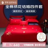 罗莱家纺 结婚红色四件套全棉 婚庆被套床单床上用品1.5米床