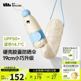蕉下（beneunder）防紫外线遮阳伞五折黑胶胶囊晴雨伞防晒伞BM525奶杏仁