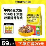疯狂小狗小耳朵冻干夹心狗粮牛肉三文鱼1.5kg泰迪中大小型成犬幼犬通用3斤