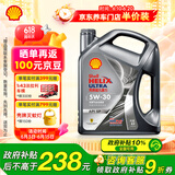 壳牌（Shell）机油全合成机油5w-30(5w30) API SP级 4L 都市光影版灰壳
