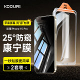 KOOLIFE苹果15pro【康宁无尘仓】钢化膜适用iPhone15pro手机膜秒贴玻璃膜全屏幕保护膜十五高清贴膜防指纹 25°防窥膜【2套装】｜4K超清｜ iPhone 15Pro