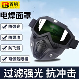 百舸 电焊防护面罩焊工用焊帽 电焊眼镜全脸防强光打眼 组合款
