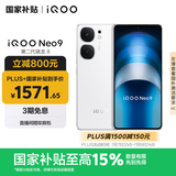 vivo iQOO Neo9 16GB+512GB 星曜白第二代骁龙8 自研电竞芯片Q1 IMX920 索尼大底主摄 手机