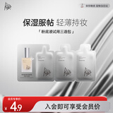 佩冉盈润柔光粉底液试色三连包500mg*3