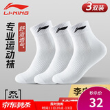 李宁（LI-NING）袜子运动袜（3双）夏季跑步羽毛球袜男女防臭吸汗生活袜篮球袜