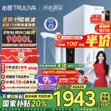 沁园（TRULIVA）净水器家用双子芯1200G初始流速体验净水机 厨下式8年RO过滤器 直饮机净饮机UR-S61096国家补贴